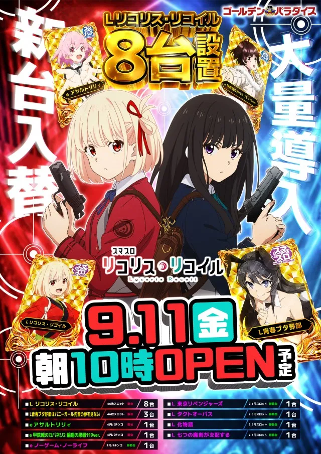ゴールデンパラダイスの最新情報画像
