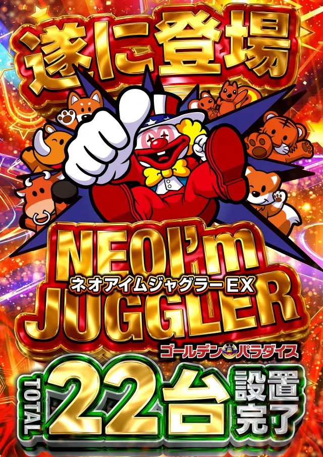 ゴールデンパラダイスの最新情報画像