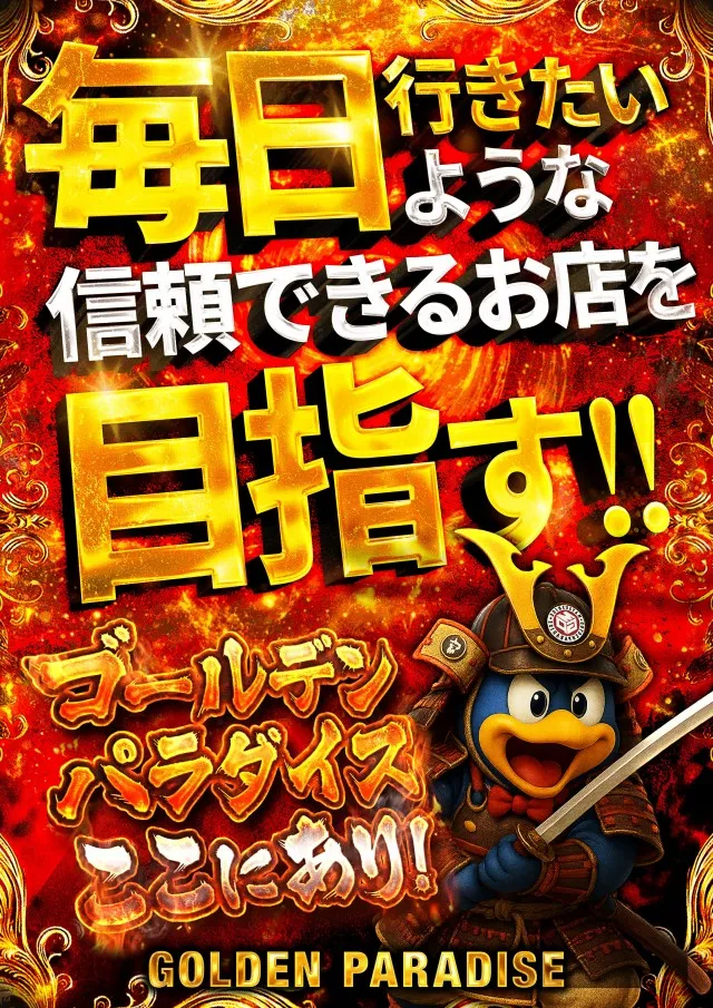 ゴールデンパラダイスの最新情報画像