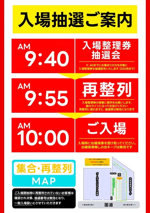 ゴールデンパラダイスの最新情報画像