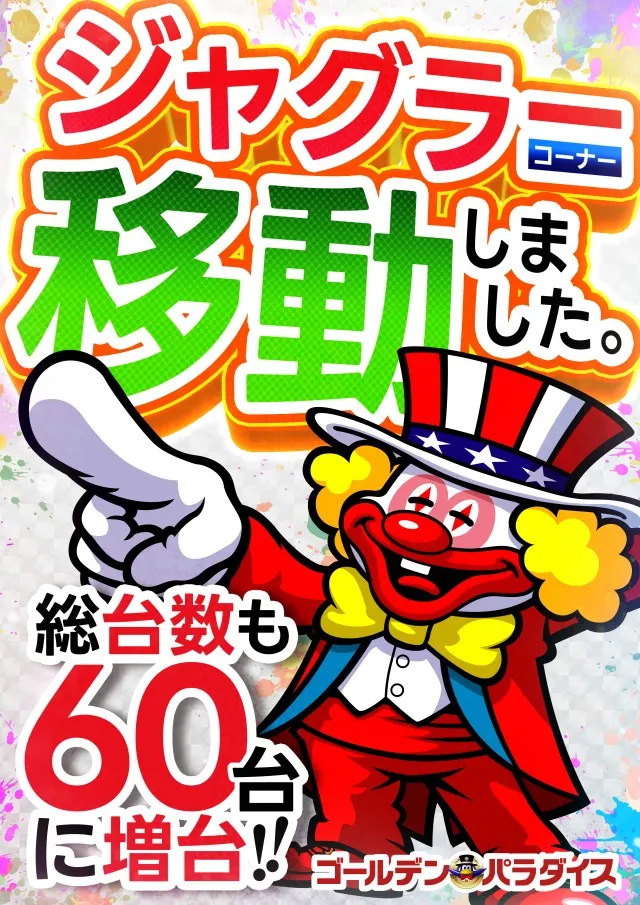 ゴールデンパラダイスの最新情報画像