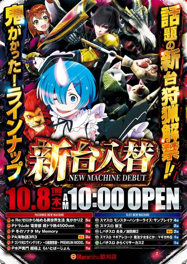 まるみつ畝刈店の最新情報画像