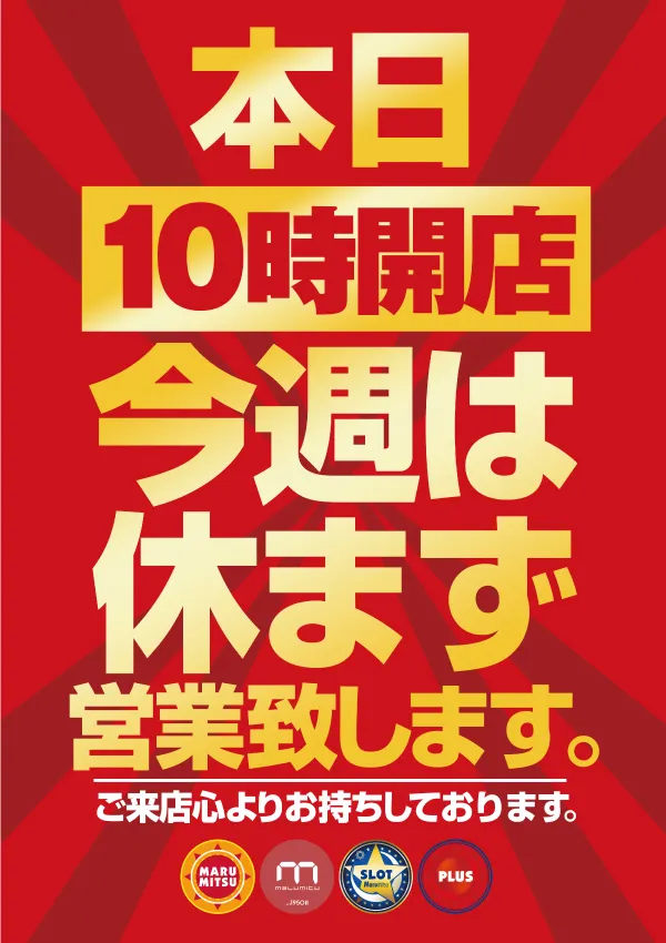 まるみつ畝刈店の最新情報画像