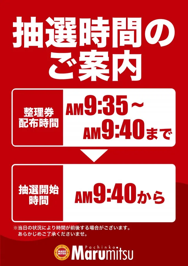 まるみつ畝刈店の最新情報画像
