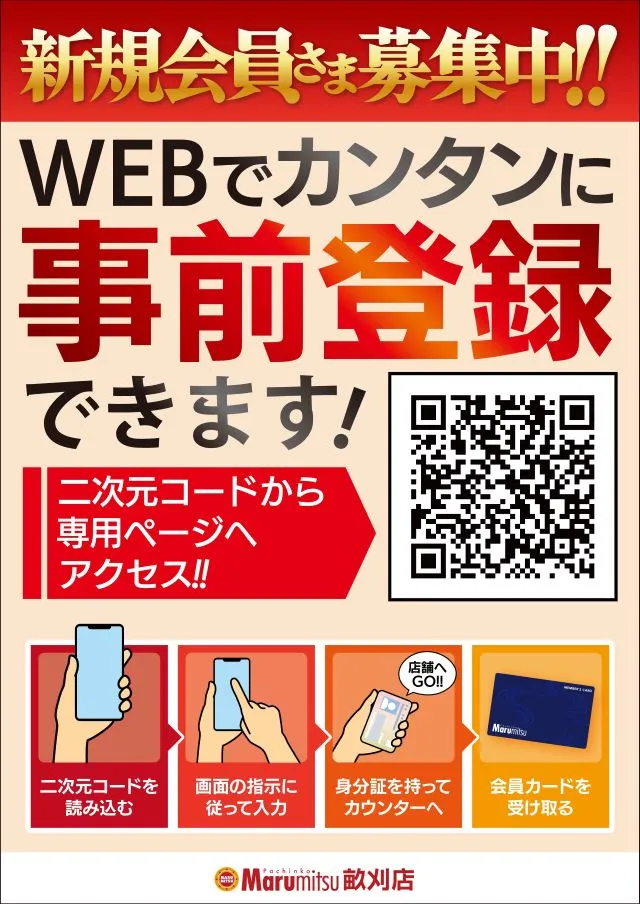 まるみつ畝刈店の最新情報画像