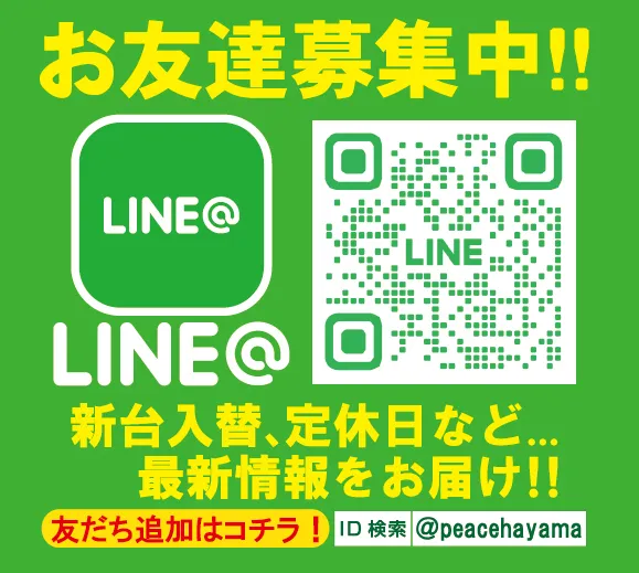 ピースパーク葉山店の最新情報画像