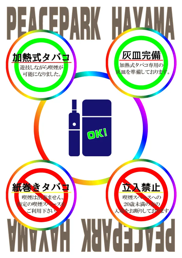 ピースパーク葉山店の最新情報画像