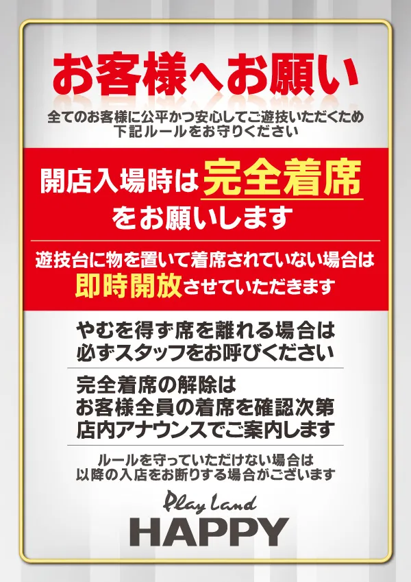 プレイランドハッピー厚別店の最新情報画像