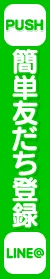 友だち追加数