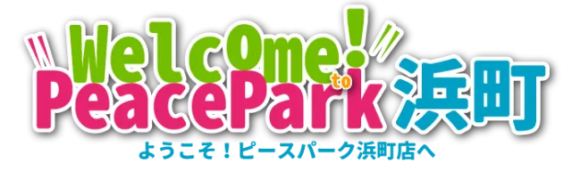 ピースパーク浜町店の最新情報画像