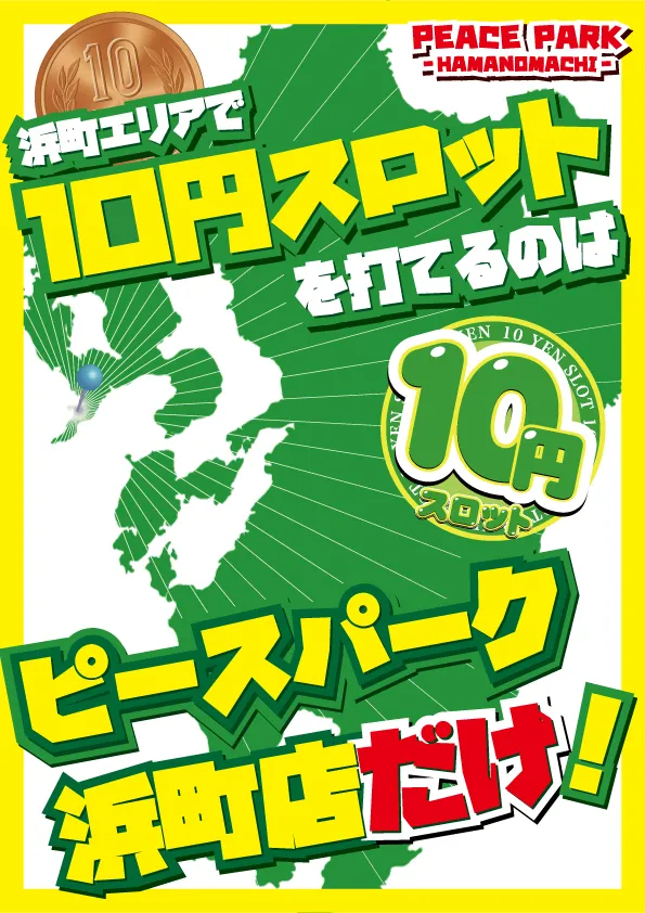 ピースパーク浜町店の最新情報画像