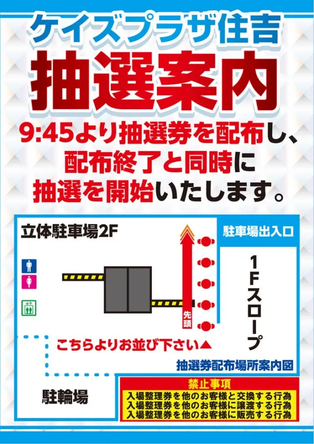 ケイズプラザ住吉店の最新情報画像
