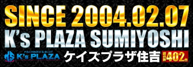 ケイズプラザ住吉店の最新情報画像