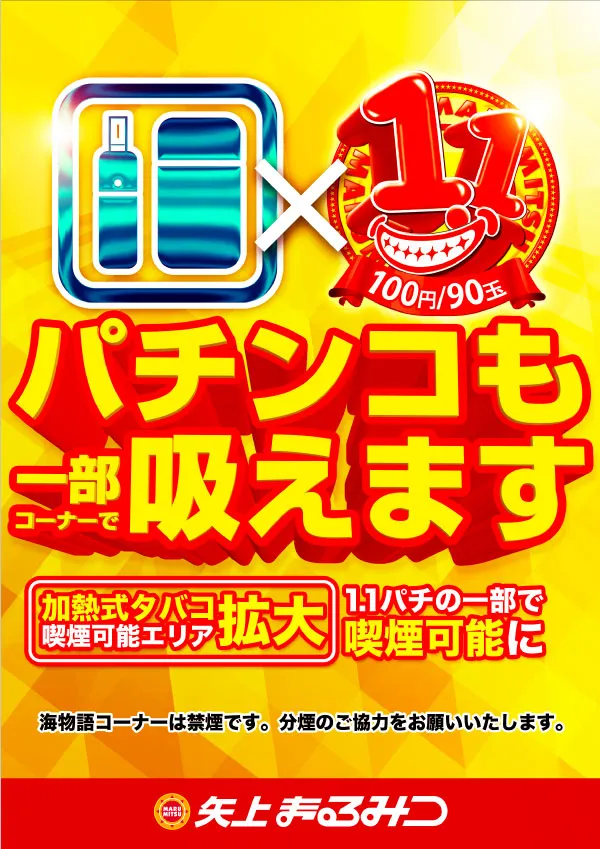矢上まるみつの最新情報画像