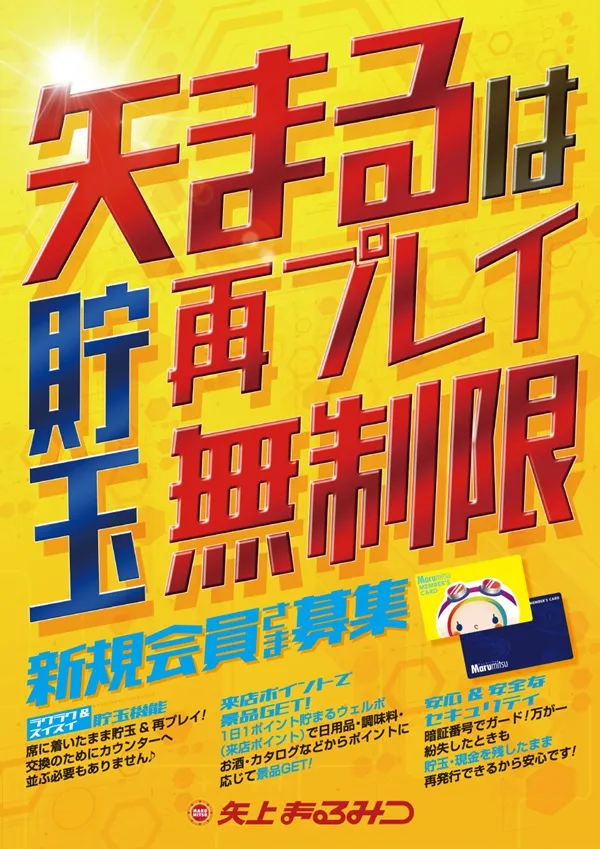 矢上まるみつの最新情報画像