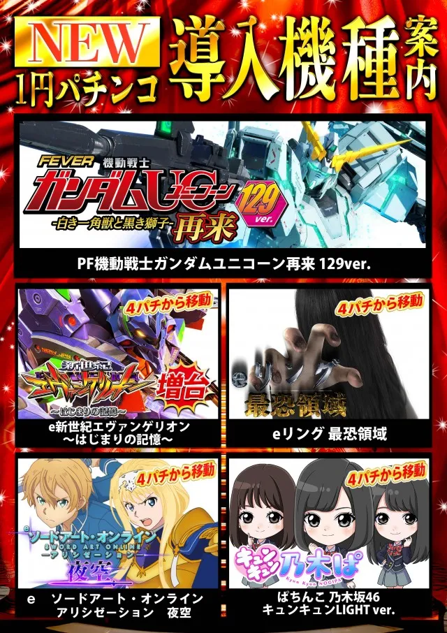 ユーコーラッキー東長崎店の最新情報画像