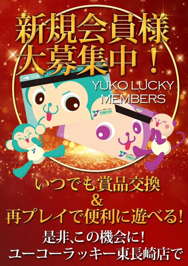 ユーコーラッキー東長崎店の最新情報画像