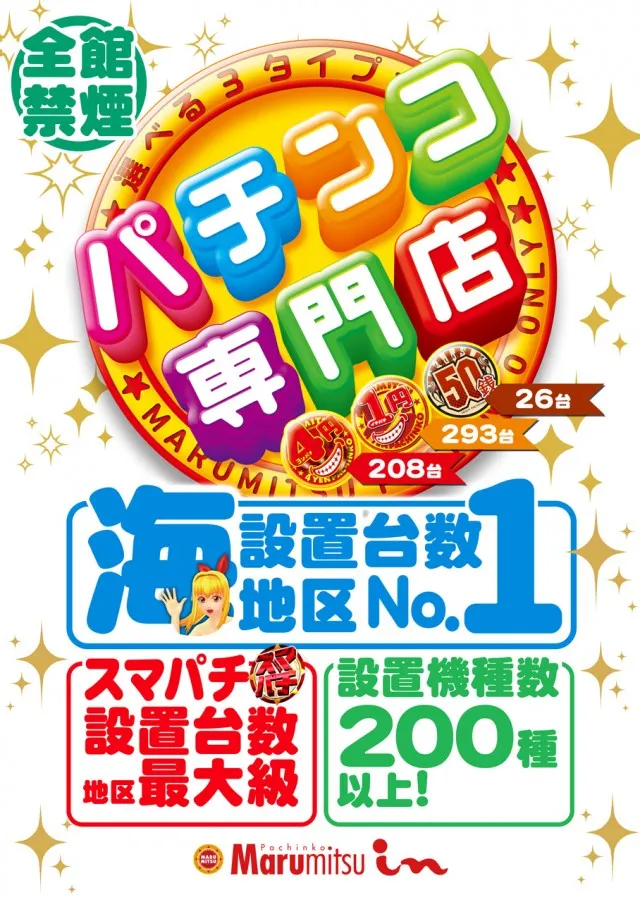 まるみつinの最新情報画像