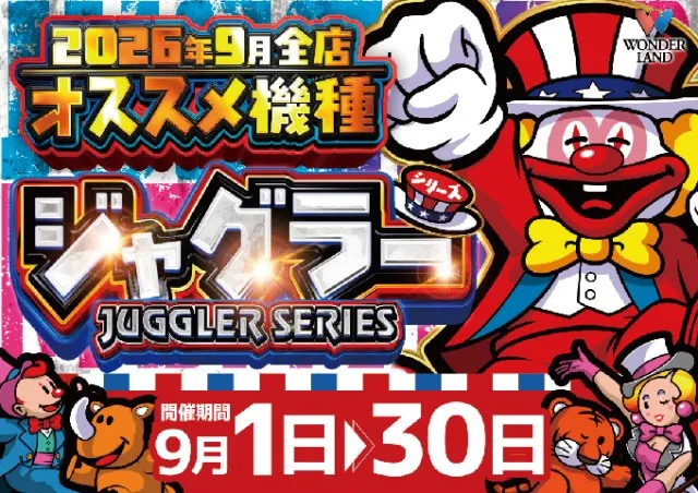 ワンダーランド佐世保白岳店の最新情報画像