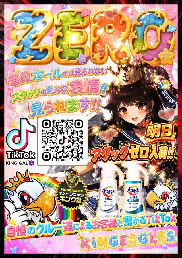 キングイーグルズ佐世保針尾店の最新情報画像