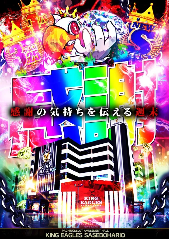 キングイーグルズ佐世保針尾店の最新情報画像