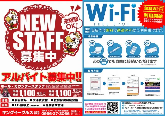 キングイーグルズ佐世保針尾店の最新情報画像