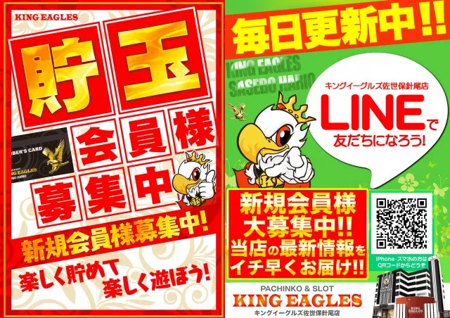 キングイーグルズ佐世保針尾店の最新情報画像