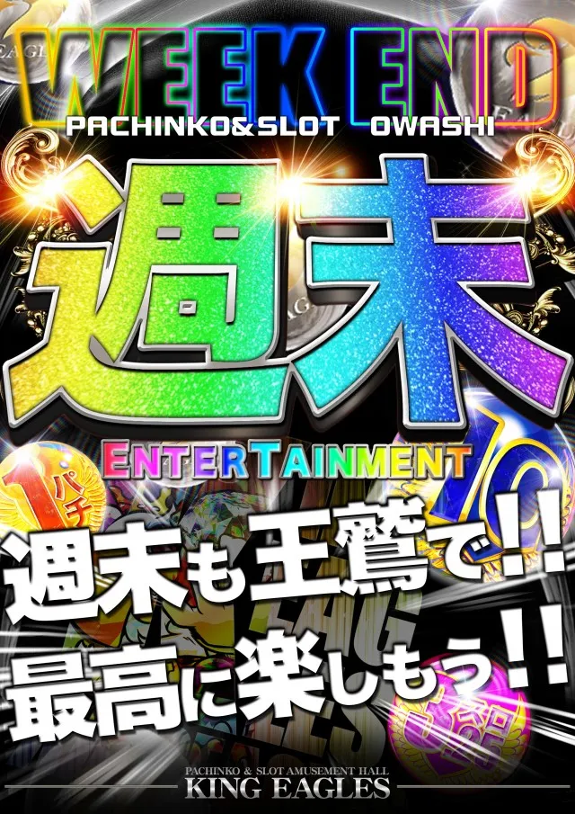 キングイーグルズ佐世保針尾店の最新情報画像