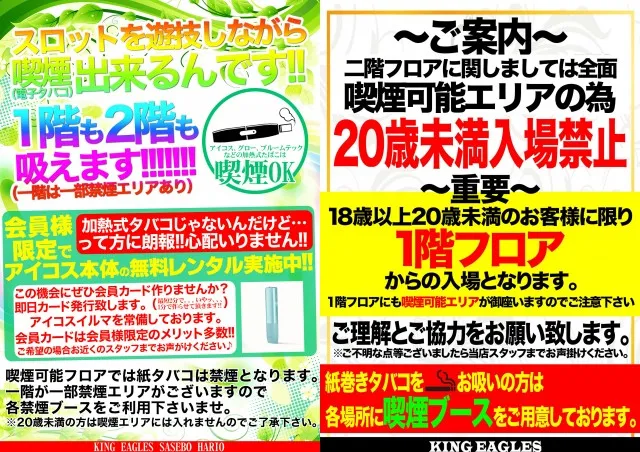キングイーグルズ佐世保針尾店の最新情報画像