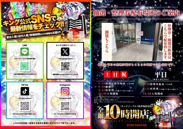 キングイーグルズ佐世保針尾店の最新情報画像