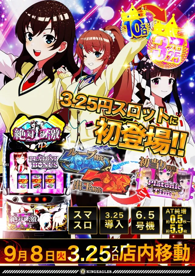 キングイーグルズ佐世保針尾店の最新情報画像