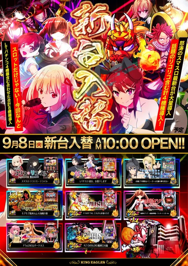 キングイーグルズ佐世保針尾店の最新情報画像