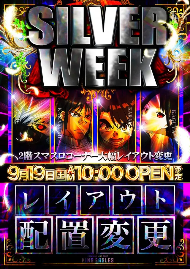 キングイーグルズ佐世保針尾店の最新情報画像