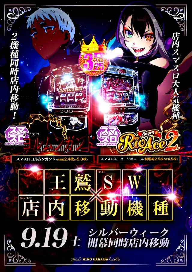 キングイーグルズ佐世保針尾店の最新情報画像
