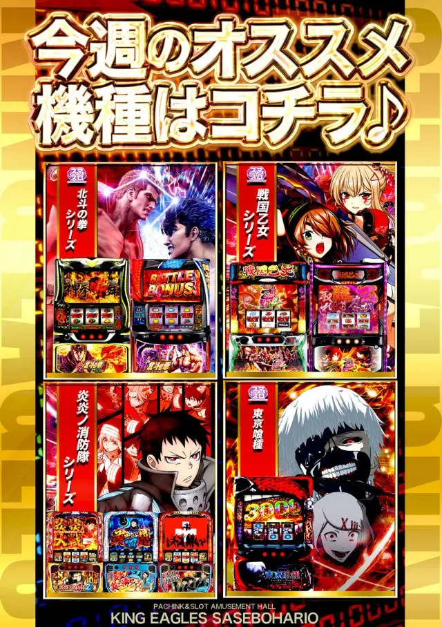 キングイーグルズ佐世保針尾店の最新情報画像
