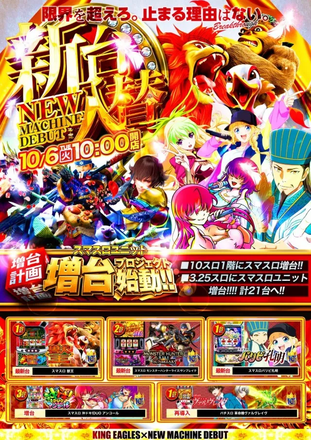 キングイーグルズ佐世保針尾店の最新情報画像