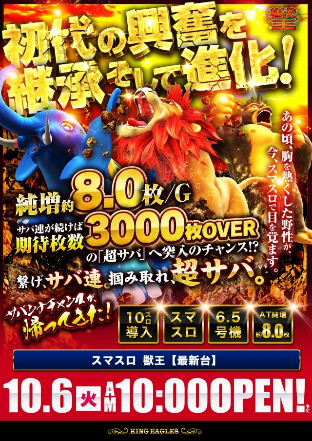 キングイーグルズ佐世保針尾店の最新情報画像