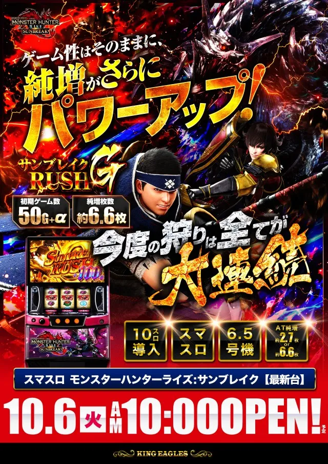 キングイーグルズ佐世保針尾店の最新情報画像