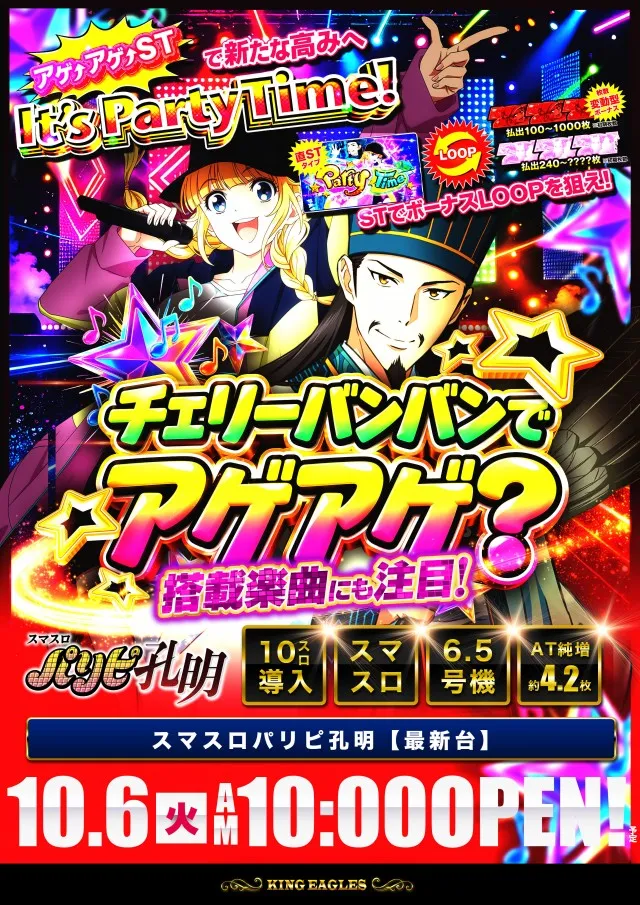 キングイーグルズ佐世保針尾店の最新情報画像
