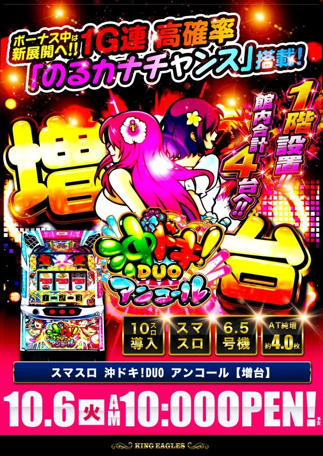 キングイーグルズ佐世保針尾店の最新情報画像