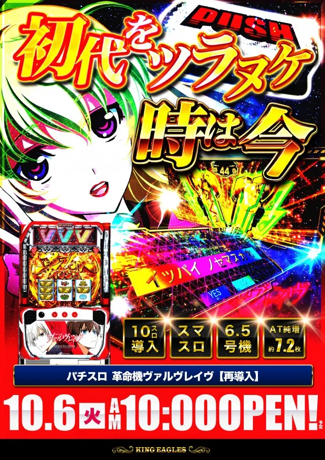キングイーグルズ佐世保針尾店の最新情報画像
