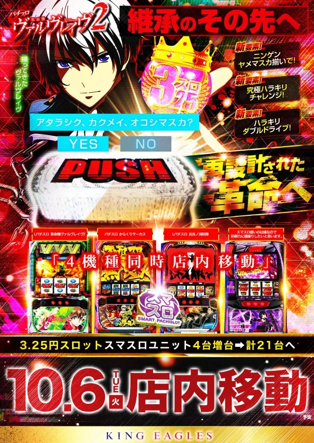 キングイーグルズ佐世保針尾店の最新情報画像