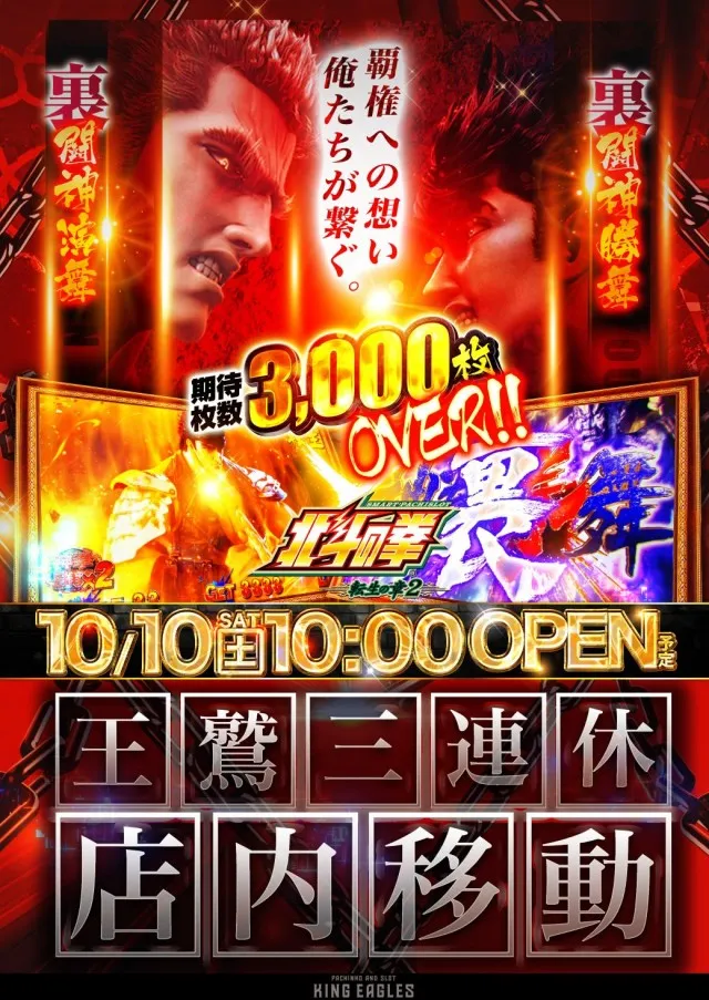 キングイーグルズ佐世保針尾店の最新情報画像