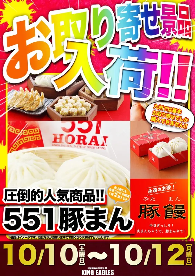 キングイーグルズ佐世保針尾店の最新情報画像