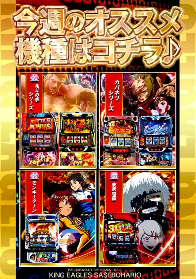 キングイーグルズ佐世保針尾店の最新情報画像