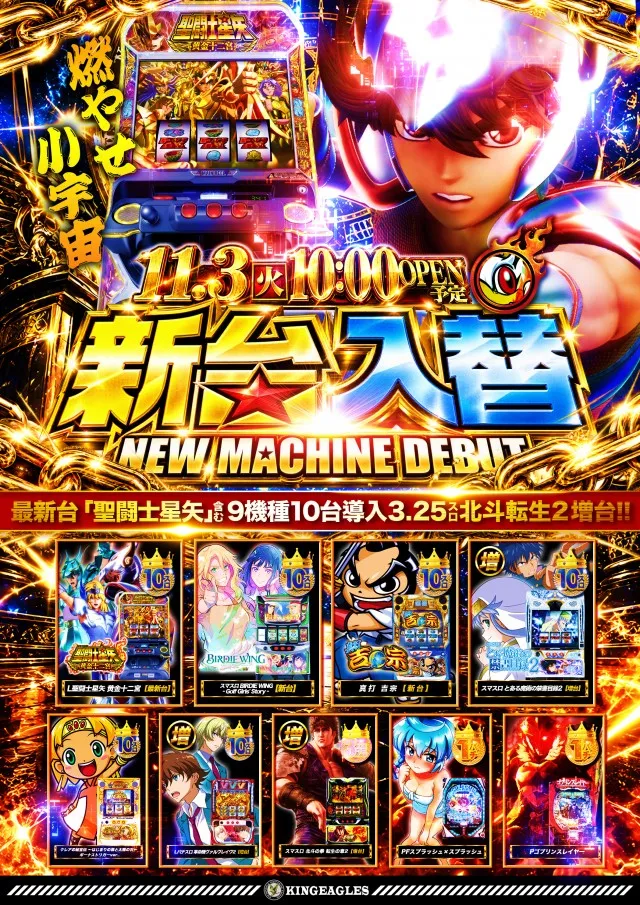 キングイーグルズ佐世保針尾店の最新情報画像