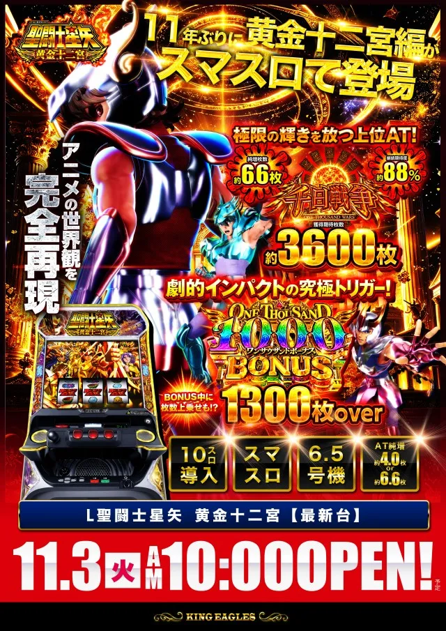 キングイーグルズ佐世保針尾店の最新情報画像