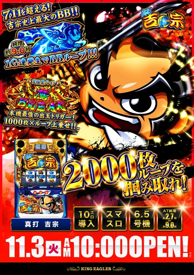 キングイーグルズ佐世保針尾店の最新情報画像