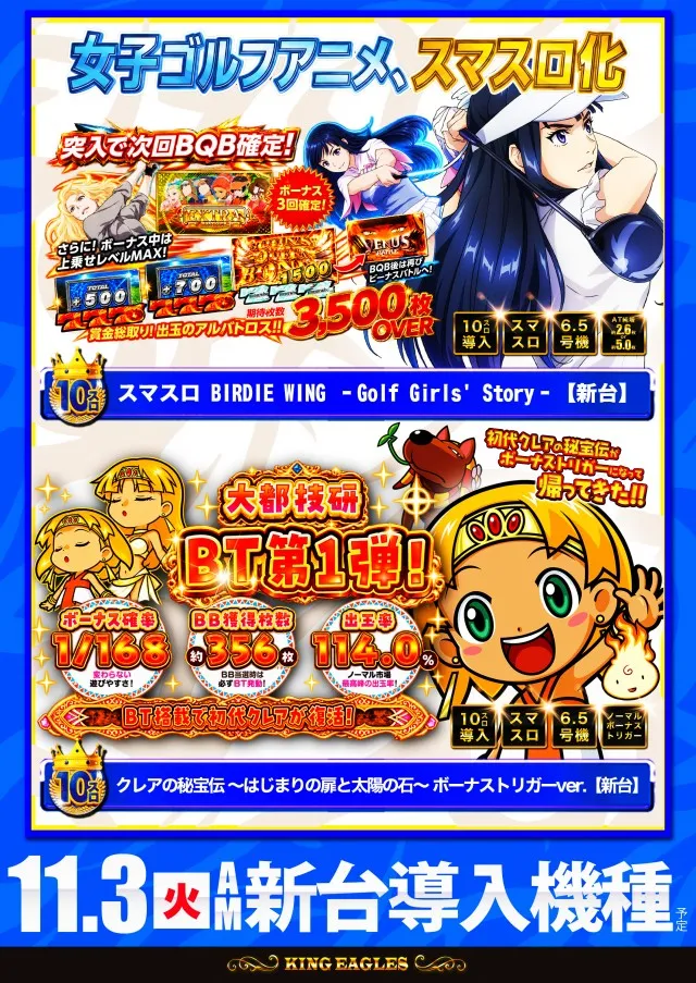 キングイーグルズ佐世保針尾店の最新情報画像