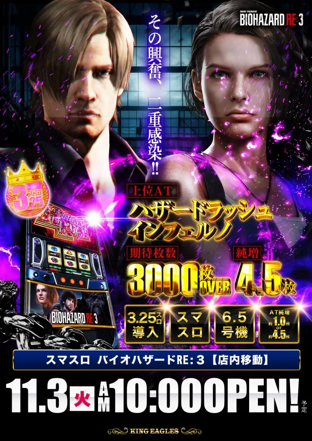 キングイーグルズ佐世保針尾店の最新情報画像